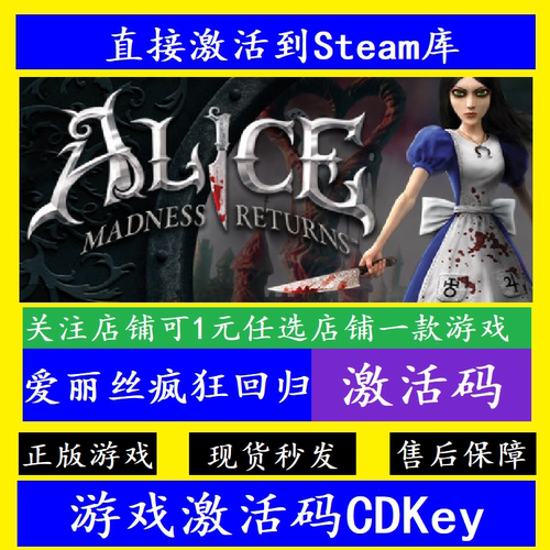 steam爱丽丝疯狂回归入库CDKey