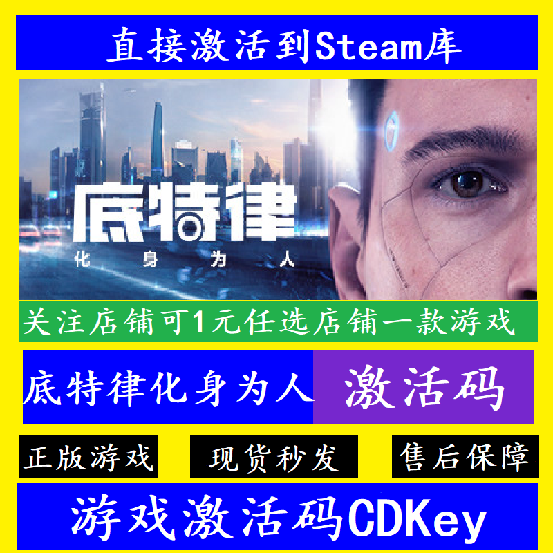 steam底特律变人入库激活码CDK