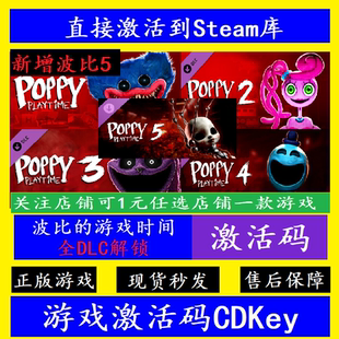 Poppy Playtime全DLC解锁破解补丁 steam波比的游戏时间激活码cdk