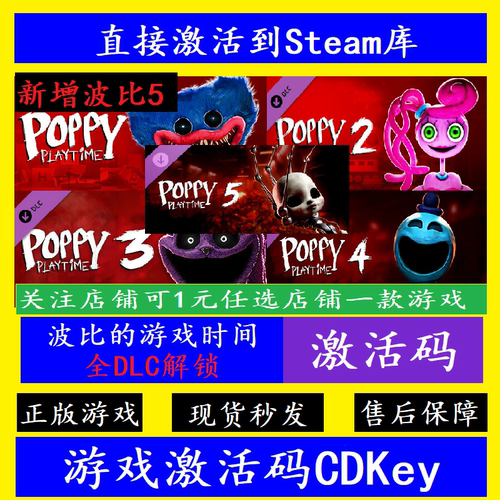 steamPoppyPlaytime全dlc解锁