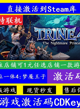 steam三位一体4梦魇王子入库激活码CDKey 正版PC全球Trine 4联机