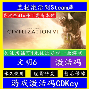 steam正版文明6激活码入库典藏版|白金版|新纪元季票全DLC游戏