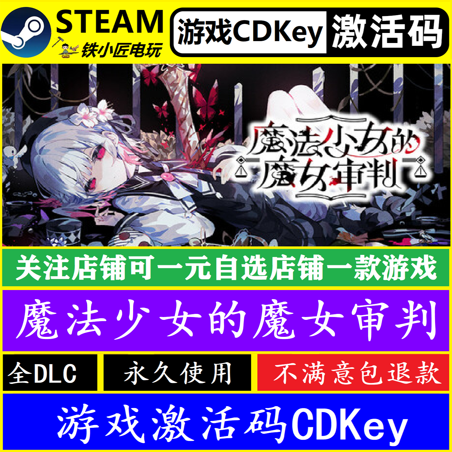 魔法少女的魔女审判 steam国区全球激活码CDK 正版游戏全dlc图片