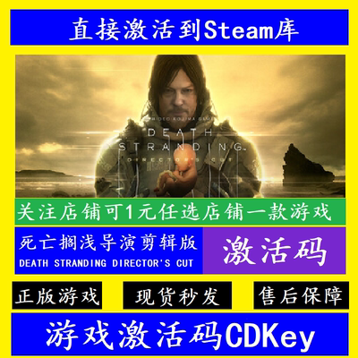 steam死亡搁浅入库激活码CDKey