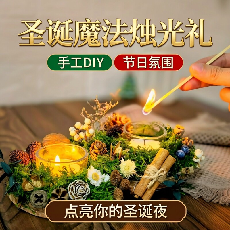 森系苔藓烛台diy材料包 松果肉桂干花秋冬桌面氛围感手工摆件