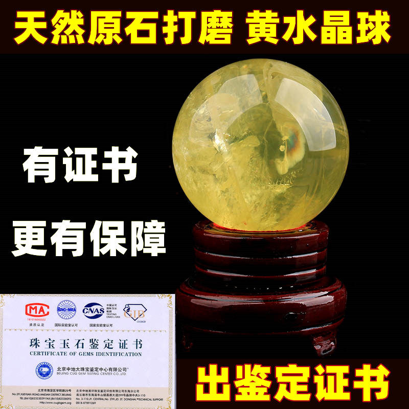 天然黄水晶球摆件原石打磨黄色水晶家居风水西北厨房客厅财位证书