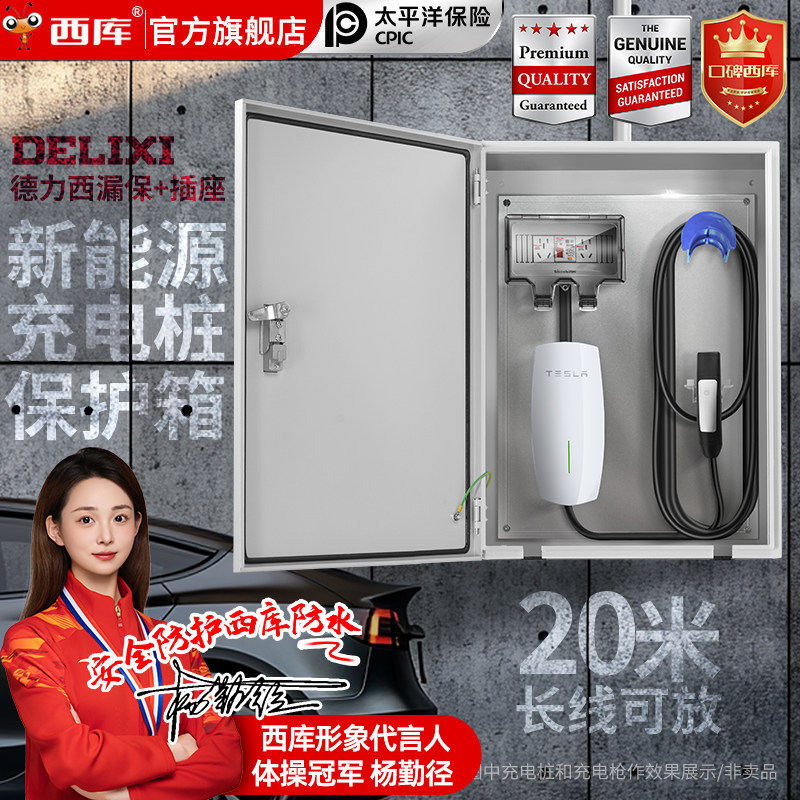 防雨通用新能源电车充电桩保护箱户外7kw私家汽车用壁挂式配电箱,电子/电工,强电布线箱,淘宝优惠券,粉丝福利购,淘宝优惠卷
