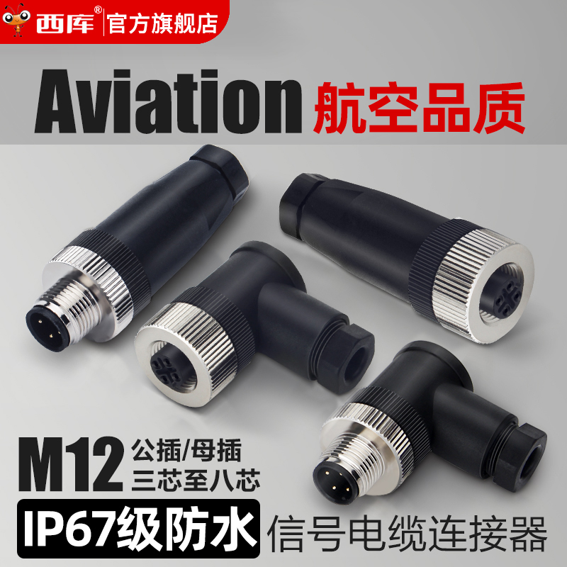 M12防水传感连接器公母头航空信号插头直弯插座三芯34针5孔8P