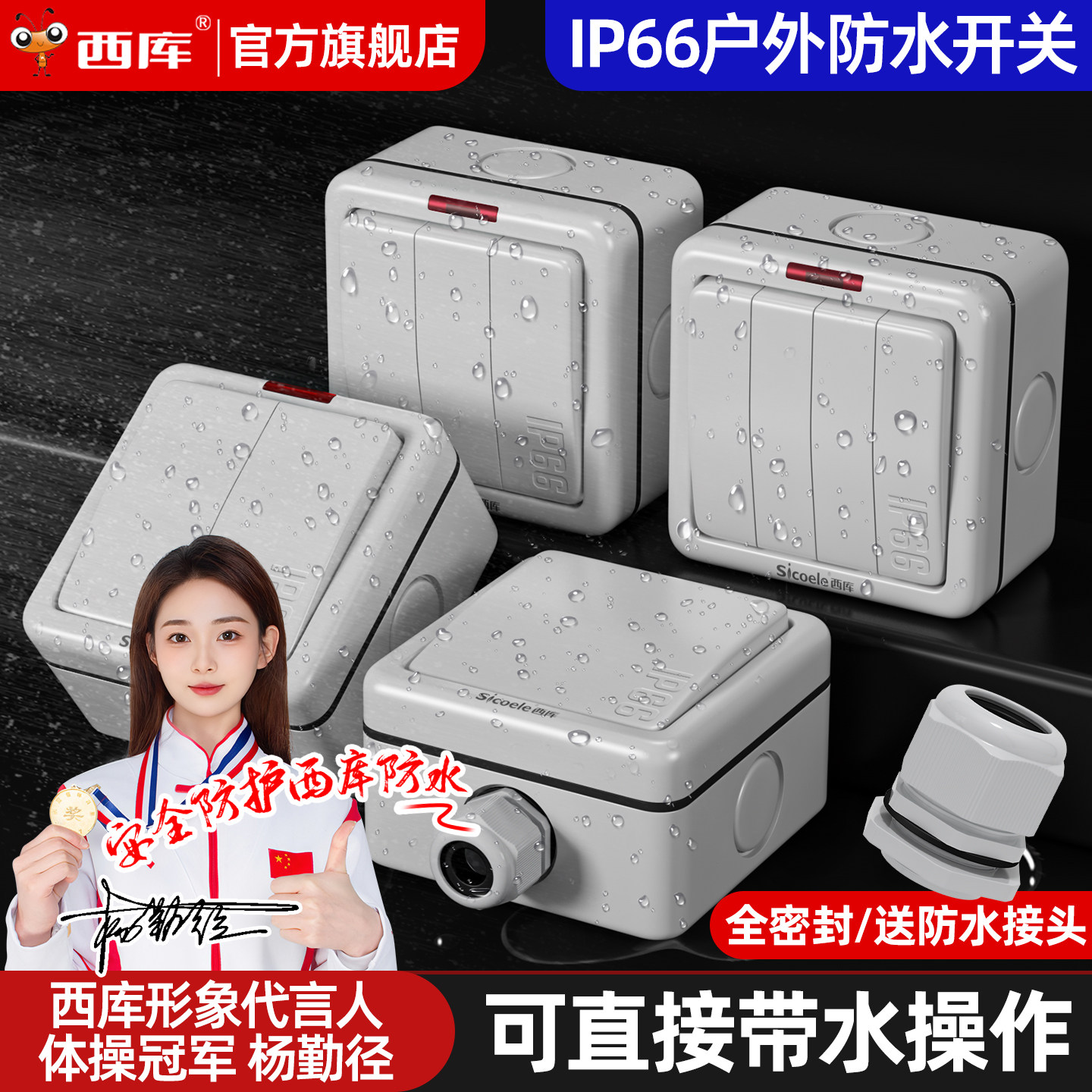 西库户外工业墙壁防水单控开关厂房一二三开关大功率LED路灯开关,电子/电工,单控开关,淘宝优惠券,粉丝福利购,淘宝优惠卷