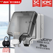 西库户外明装 关电源床包 防水插座电动车充电盒电动车室外防雨开