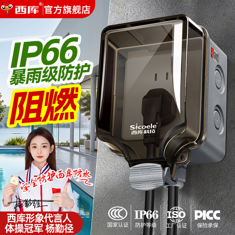 户外防水插座盒庭院防溅盒浴室智能马桶防水盒明装充电保护配电盒