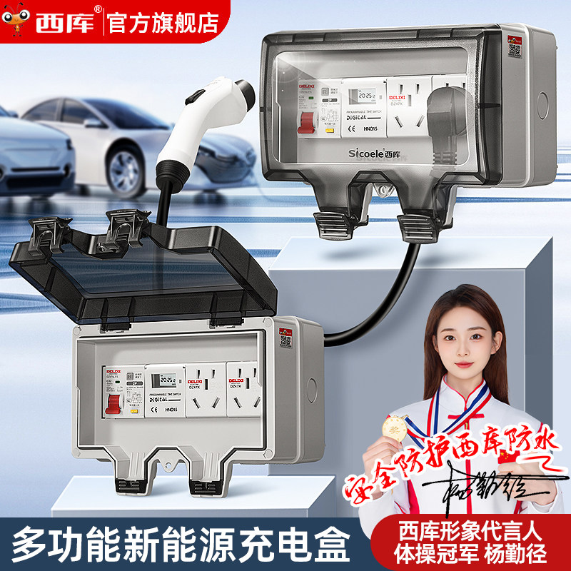 西库新款明装户外防水配电箱室外电动车防雨充电箱漏保开关空开盒,电子/电工,强电布线箱,淘宝优惠券,粉丝福利购,淘宝优惠卷