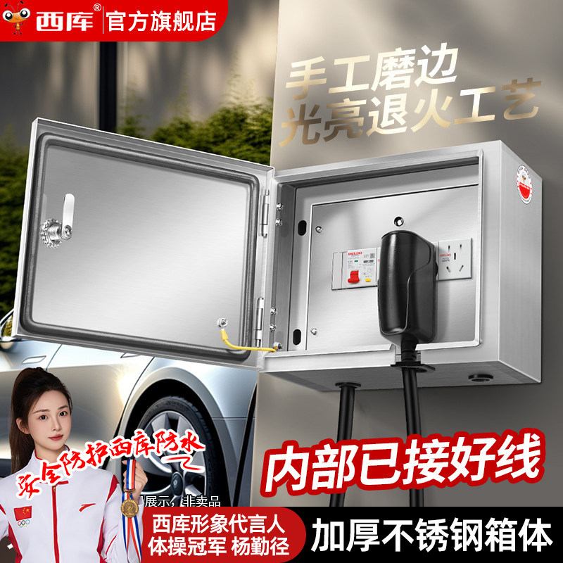 新能源汽车不锈钢防水配电箱户外防雨电车随车充3.5KW专用16A/10A