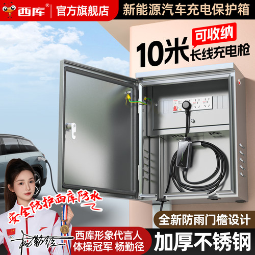 西库新能源不锈钢充电桩配电箱