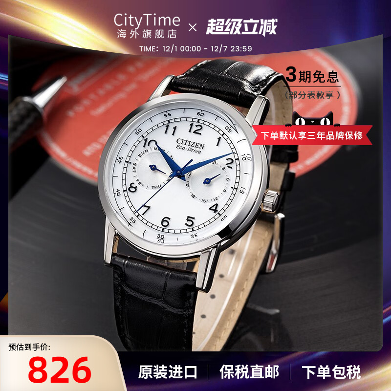 citizen西铁城手表光动能运动