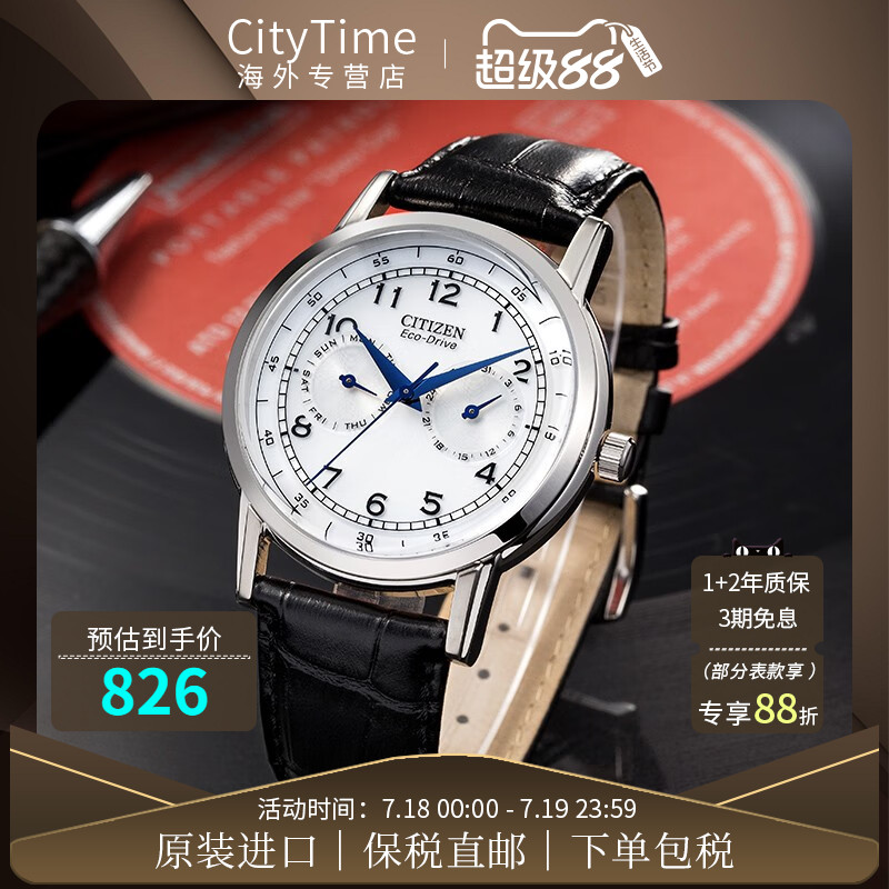 citizen西铁城手表光动能运动
