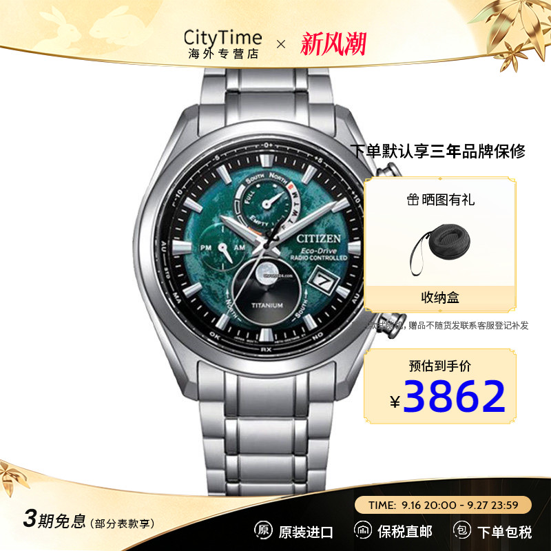 西铁城光动能电波多功能月相显示