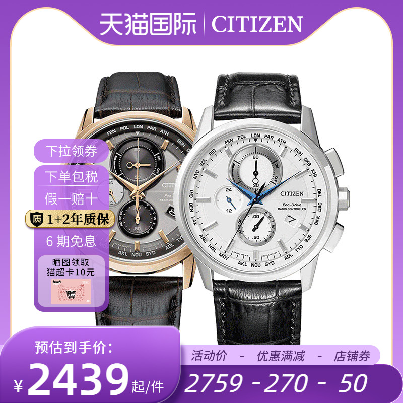 Citizen西铁城手表男光动能多局电波蓝天使小蓝针腕表AT8110-11A