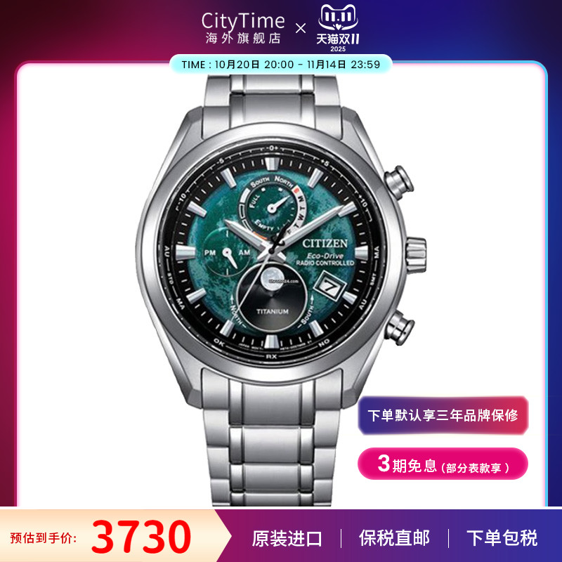 西铁城光动能电波多功能月相显示