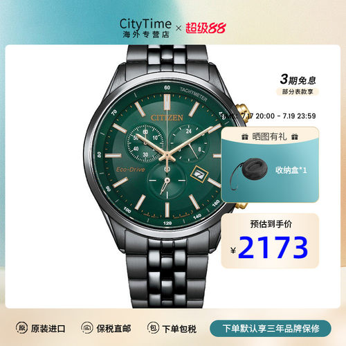 西铁城光动能多功能三眼计时商务