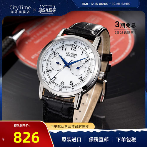 citizen西铁城手表光动能运动