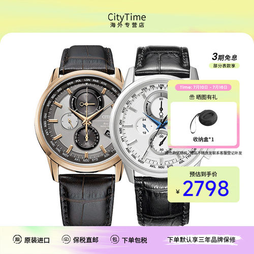 西铁城腕表Citizen多局电波