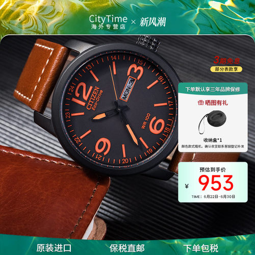 citizen西铁城手表BM8475-26E
