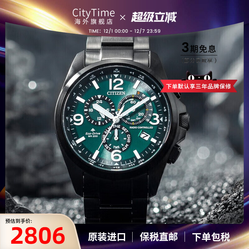 西铁城光动能电波不锈钢男表