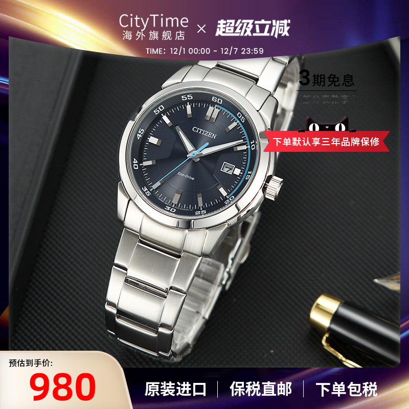 西铁城手表潮流商务个性风钢带表