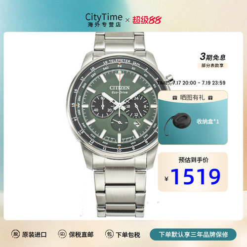 西铁城光动能多功能运动防水商务