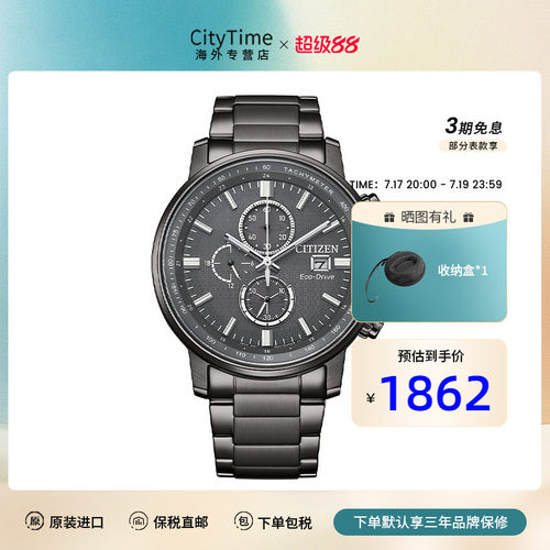 西铁城光动能男士三眼计时防水表