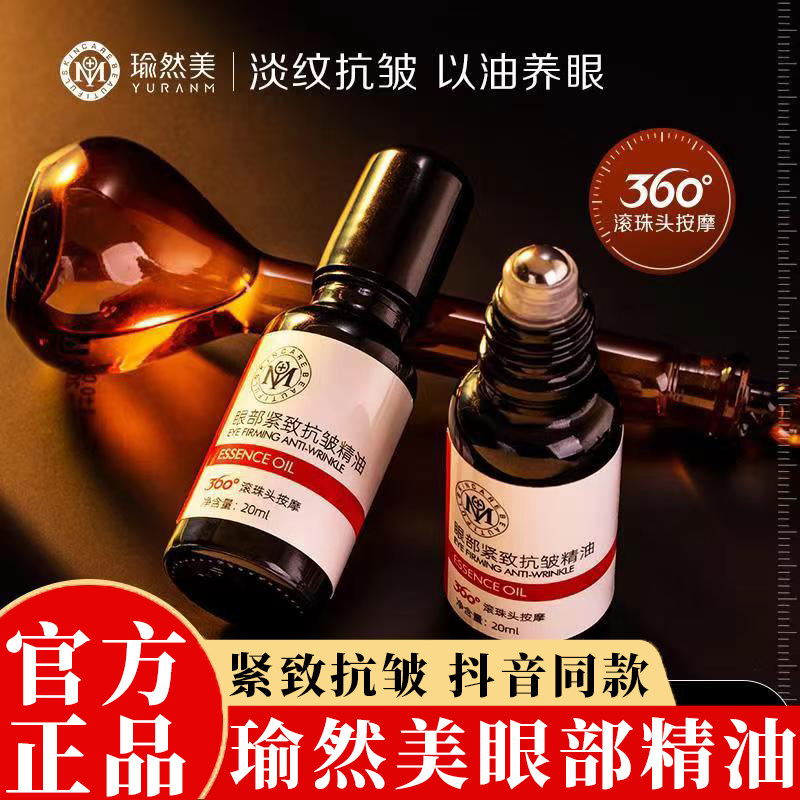 瑜然美眼部紧致抗皱精油专用按摩美容院专用滚珠官方旗舰店