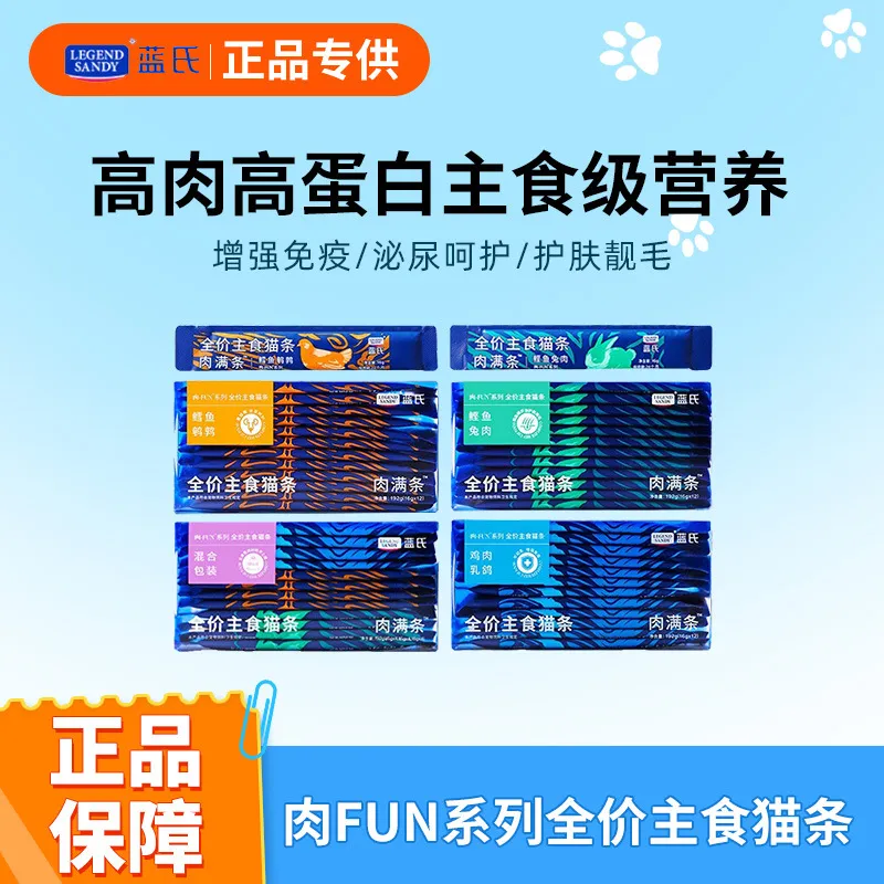 蓝氏全价主食猫条肉Fun系列成猫粮幼猫罐头餐包湿粮猫零食
