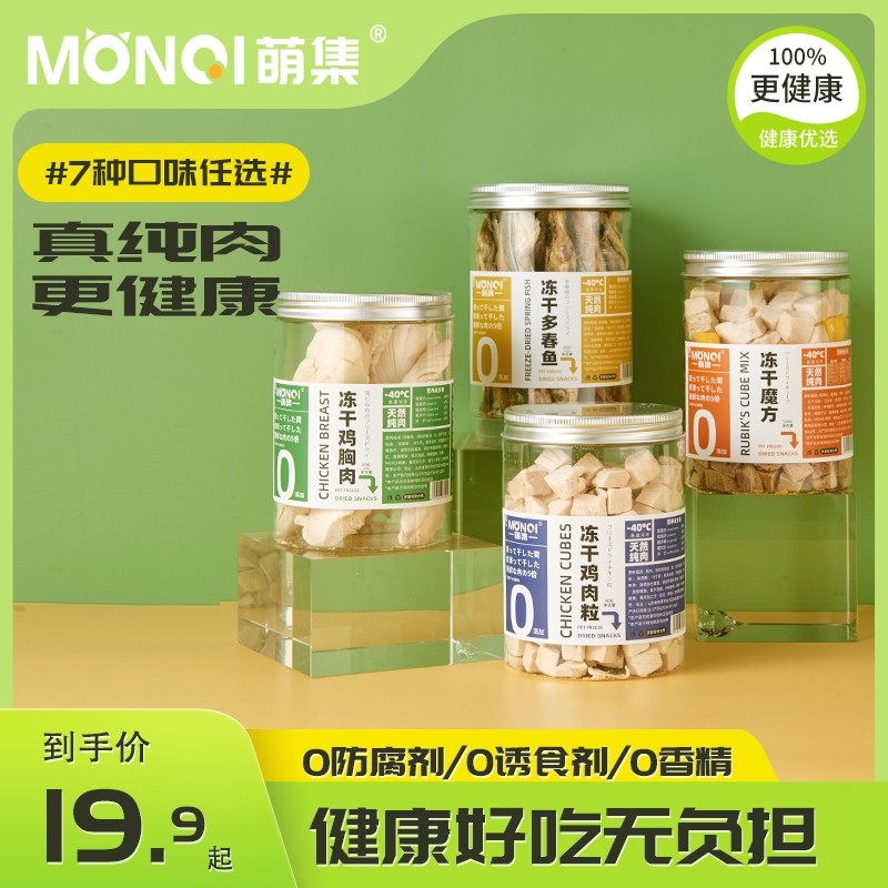 MONQI萌集冻干天然0添加纯肉
