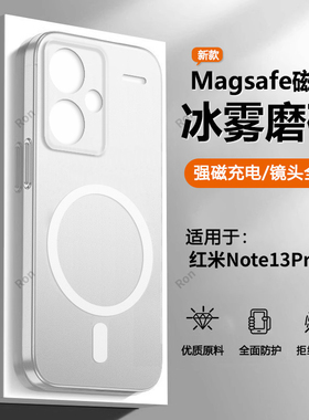 冰雾磁吸适用红米note13pro+手机壳小米Redmi硅胶全包加por十防摔red米保护套noto男n0te女nt新款nont外壳not