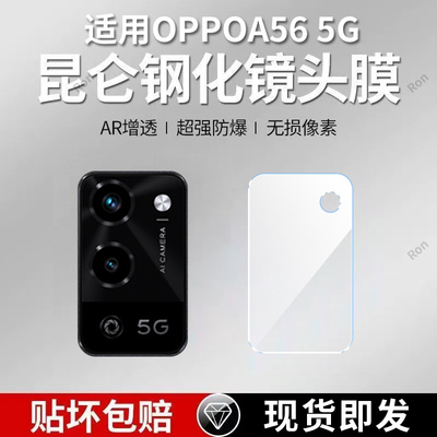 适用OPPOA56镜头膜PFVM10摄像头5G保护opa膜ppoa565g钢化opoa玻璃oppa后置poopa相机0pp0opp0ppoA贴膜防摔