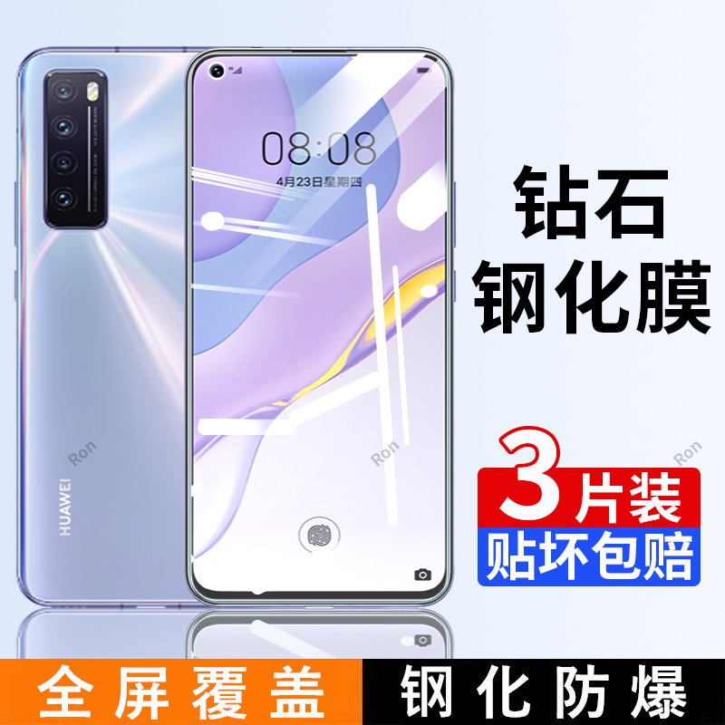 高清蓝光防爆钢化膜