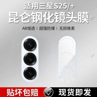 适用三星S25一体镜头膜galaxyS25 十摄像头Plus保护膜puls钢化galaxy玻璃samsungs后置pro相机贴膜防摔