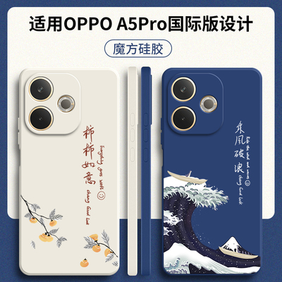 适用OPPOA5Pro国际版手机壳CPH2695海外版a5por海浪磨砂硅胶pr0全包a5p防摔opa套opopa男女oppa新款oppo外壳