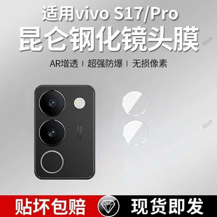 适用vivoS17分体镜头膜S17pro摄像头s17t保护膜V2285A钢化5G玻璃por后置vivov相机vovos贴膜vovis17防摔viv0