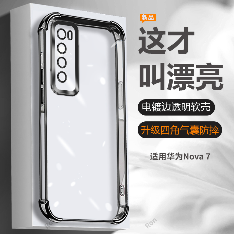 透明电镀气囊 四角防摔