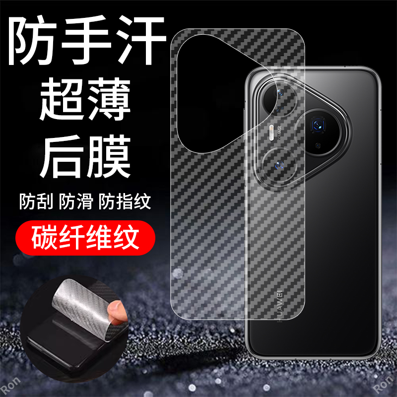 碳纤维纹后膜 防滑防指纹