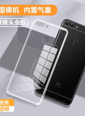 超薄透明适用华为畅享7s手机壳FIG一AL00硅胶全包防摔保护套畅想男畅亨女新款1o荣耀figal10畅想七S外壳TL潮