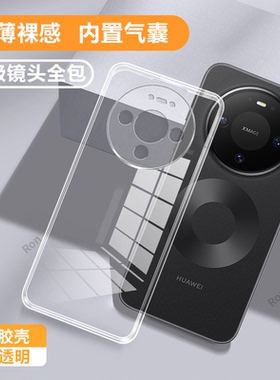 适用华为Mate80手机壳mte80Pro超薄透明硅胶meat全包m80防摔8o保护p套por男meta女mete新款mt外壳pr0美特mtae