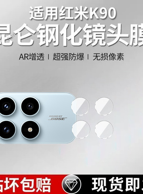 适用小米红米K90分体镜头膜Redmi摄像头2510DRK44C保护膜redmik钢化red玻璃k9o后置相机贴膜防摔