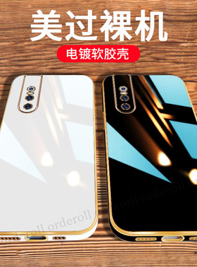 奢华适用vivos1pro手机壳por硅胶vivo保护Pr0套vovis全包vovos防摔vivov新款vivis女viovs软vos男viv0V1832A