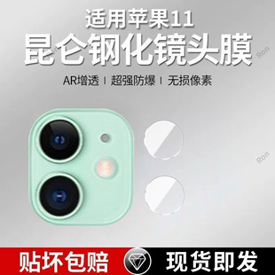 适用苹果11分体镜头膜iphone摄像头ipone保护膜i11十一ip钢化pg玻璃ipone后置iph相机ihpnoe贴膜防摔