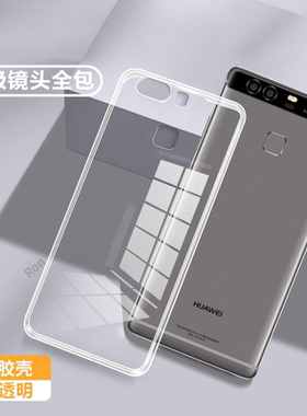 超薄透明适用华为p9手机壳P9Plus防摔EVA一AL00硅胶VIE-TL10保护套男女evaal新款p九puls外壳VIEAL软壳简约潮