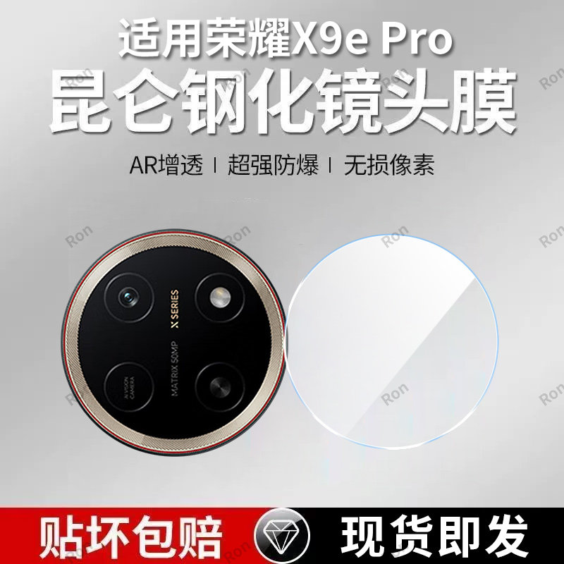 适用华为荣耀X9e Pro一体镜头膜honorx摄像头ELI-NX9防爆honorx9ePro保护膜ELINX9后置相机epr0贴膜钢化玻璃