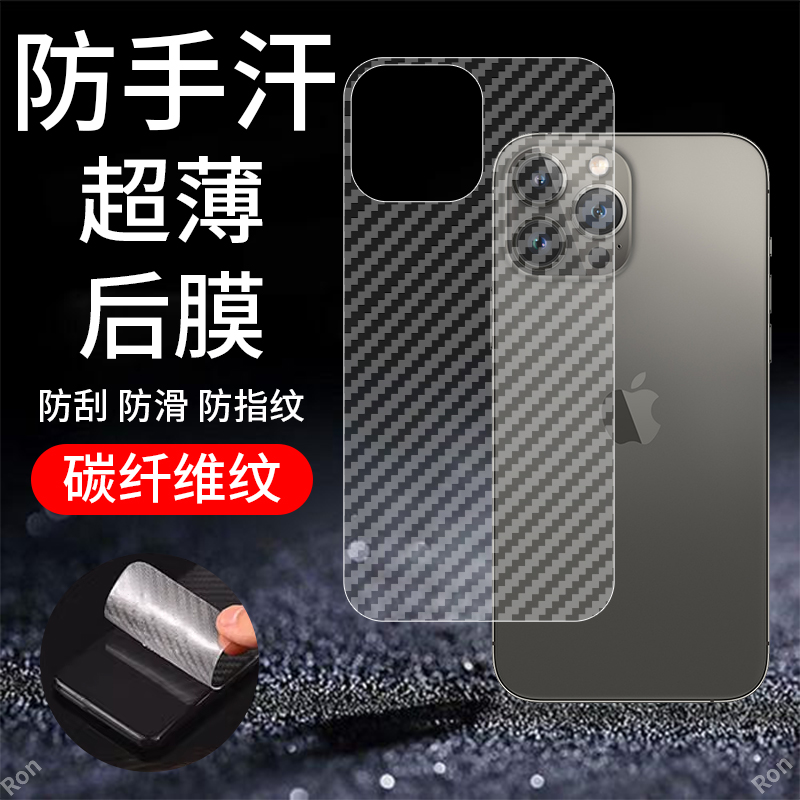 碳纤维纹后膜 防滑防指纹